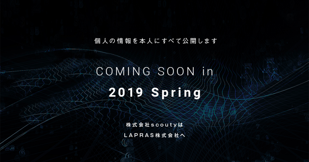 社名変更 候補者自身への情報公開予定についてのお知らせ News Lapras株式会社 すべての人に最善の選択肢をマッチングする