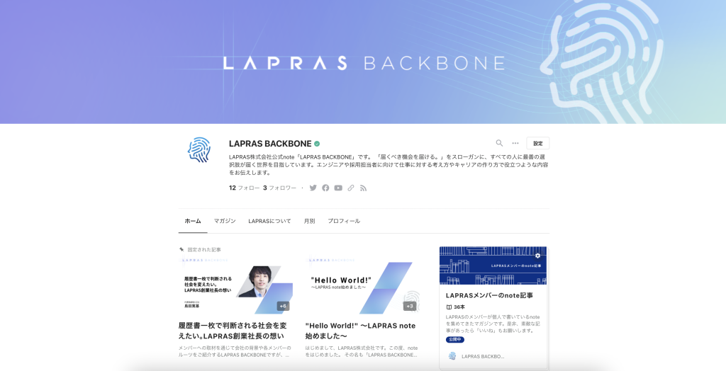 Lapras 新オウンドメディア Lapras Backbone を開設 エンジニアや採用担当者のキャリアを後押し News Lapras株式会社 すべての人に最善の選択肢をマッチングする